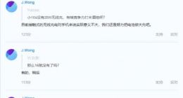 黄章揭秘魅族16s：无线充电意义不大