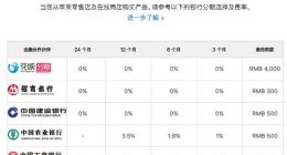 苹果官网新增花呗24期分期付款服务 买买买更轻松