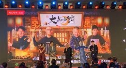 西瓜视频综艺《大叔小馆》即将上线 精品“叔综”如何打造？