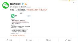 微信回应朋友圈新增来访功能：别慌 假的