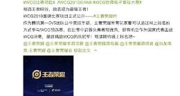 《王者荣耀》正式成为WCG2019重磅比赛项目