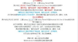 三星S8/S8+/Note 8安卓9.0今日内测