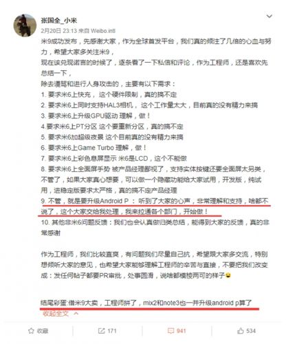 给力 小米6/MIX 2/Note 3未来将升级Android P