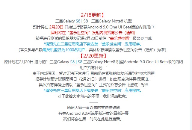 三星S8/S8+/Note 8安卓9.0内测推迟至明日:如有变动再通知