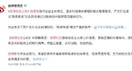 微博关闭咪蒙、才华有限青年等账号 因贩卖焦虑情况严重