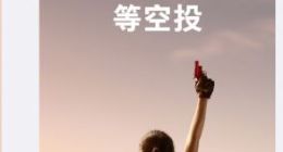 魅族Note9官宣：对标红米Note 7 Pro