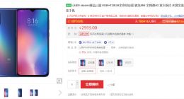 一天超70万人！小米9火爆预约中：2月26日正式首销