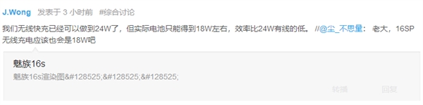 回击小米9！黄章：魅族能做24W无线快充、有光学防抖才能随手拍
