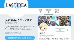 SE公布RPG新作《LAST IDEA》 或为手游，神秘莫测