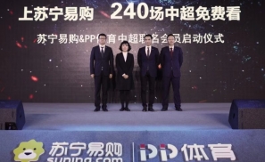 PP体育发布新赛季中超战略，携手苏宁易购推联名会员