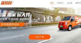 货拉拉完成3亿美元D轮融资 高瓴红杉资本领投