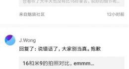 回击小米9！黄章：魅族能做24W无线快充、有光学防抖才能随手拍