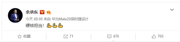 小米9/S10发布后 余承东发文：硬核担当！