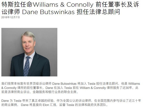 特斯拉此前的任命公告