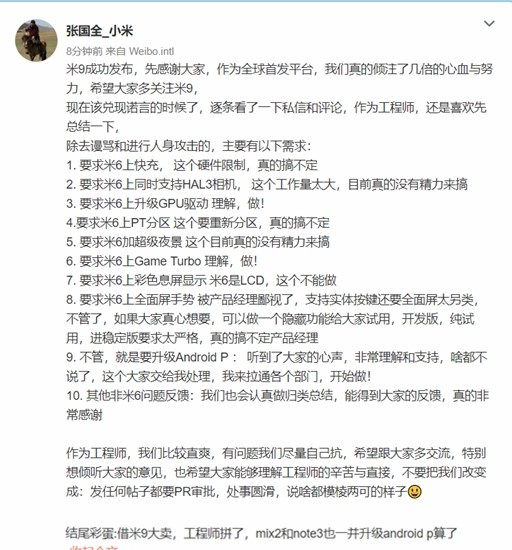 小米:小米6/MIX 2/Note 3将升级安卓9,小米6将支持Game Turbo等