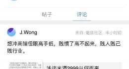 黄章diss小米9：贱人贱己贱行业 之后秒删