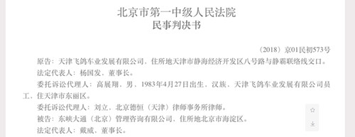 ofo与天津飞鸽纠纷判决书公开 前者将偿还货款及违约金8千余万1_副本