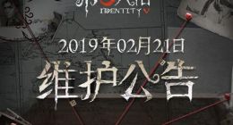 第五人格2月21日更新公告 十人联合狩猎自定义模式开启