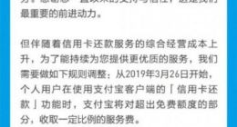支付宝还信用卡下月开始收费 每月2000免费额度