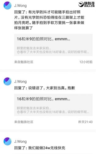回击小米9！黄章：魅族能做24W无线快充、有光学防抖才能随手拍