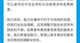 支付宝还信用卡下月开始收费 不管还多少都比微信便宜2块