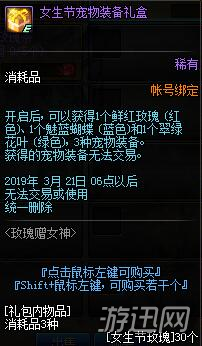 《DNF》玫瑰赠女神