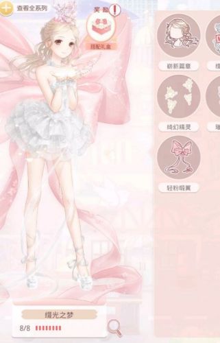 奇迹暖暖缀光之梦顶配