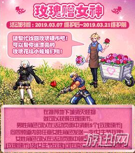 《DNF》玫瑰赠女神