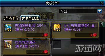 《DNF》玫瑰赠女神