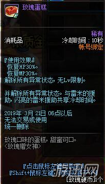 《DNF》玫瑰赠女神