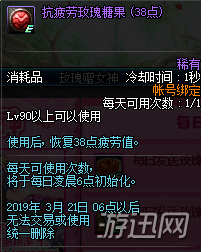 《DNF》玫瑰赠女神