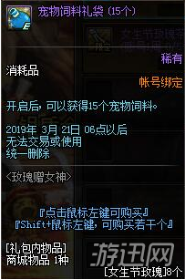 《DNF》玫瑰赠女神