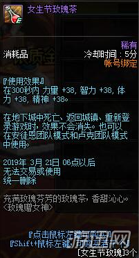 《DNF》玫瑰赠女神