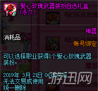 《DNF》玫瑰赠女神