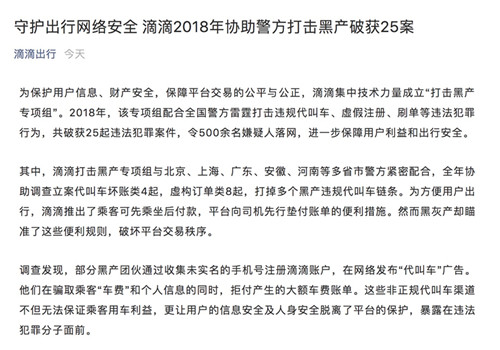 滴滴出行：2018年清理虚假司机信息账户近14万个_副本