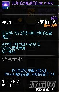 《DNF》玫瑰赠女神