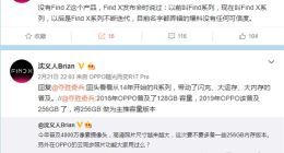 OPPO沈义人：Find X系列会不断迭代 没有Find Z