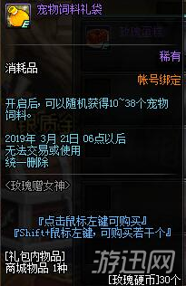 《DNF》玫瑰赠女神