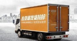 货拉拉再次融资，同城货运行业真的能依靠烧钱取胜吗？