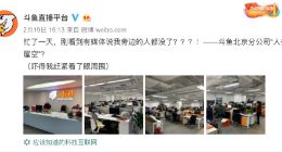 斗鱼IPO冲刺：创始人大幅增持 这次能否一击即中？