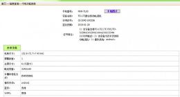 华为P30 Lite参数曝光 配6.15寸水滴屏