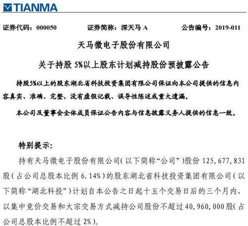 深天马A公告截图