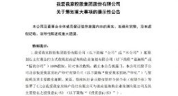 我爱我家：拟以支付现金方式收购蓝海购100%股权