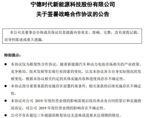 宁德时代公告截图