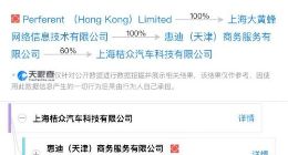 消息称滴滴和大众成立的合资公司已落户上海 官方暂未回应