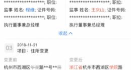 程维卸任快的公司法定代表人及总经理 王庆山接任