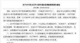 超44万人抢北京新能源车指标 申请人数已排至2027年