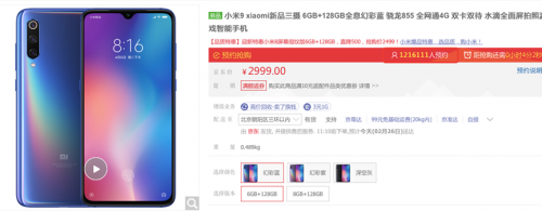 小米9今日首售 官网及京东等渠道均可抢购
