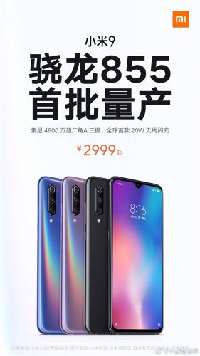 小米9今天首销：骁龙855加持