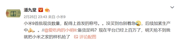 小米9今天首销：骁龙855加持